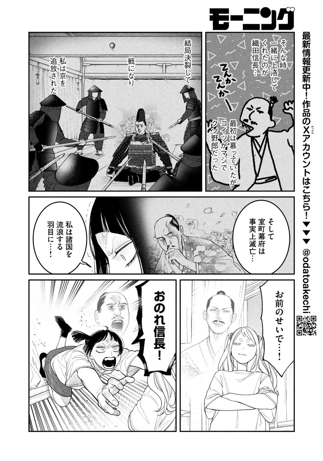 Oda-chan to Akechi-kun - Chapter 17 - Page 6